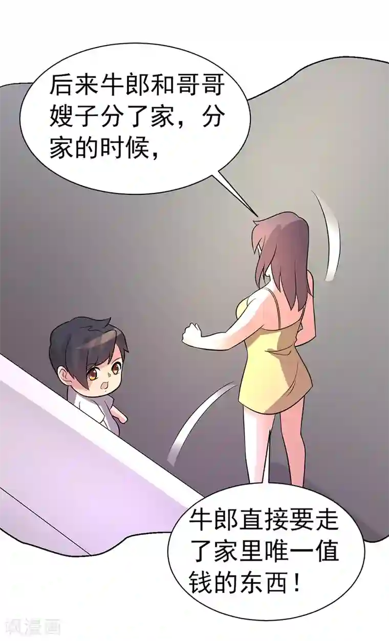 众神的女婿第84话