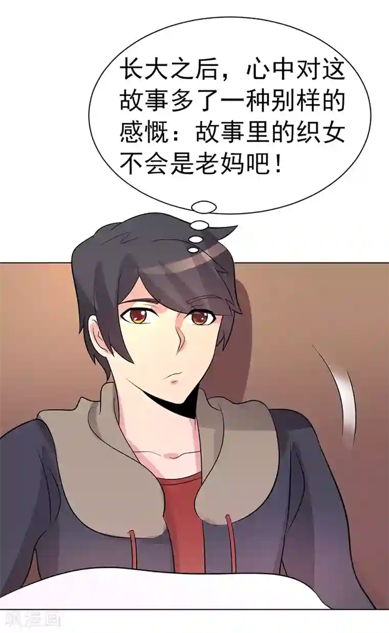 众神的女婿第84话