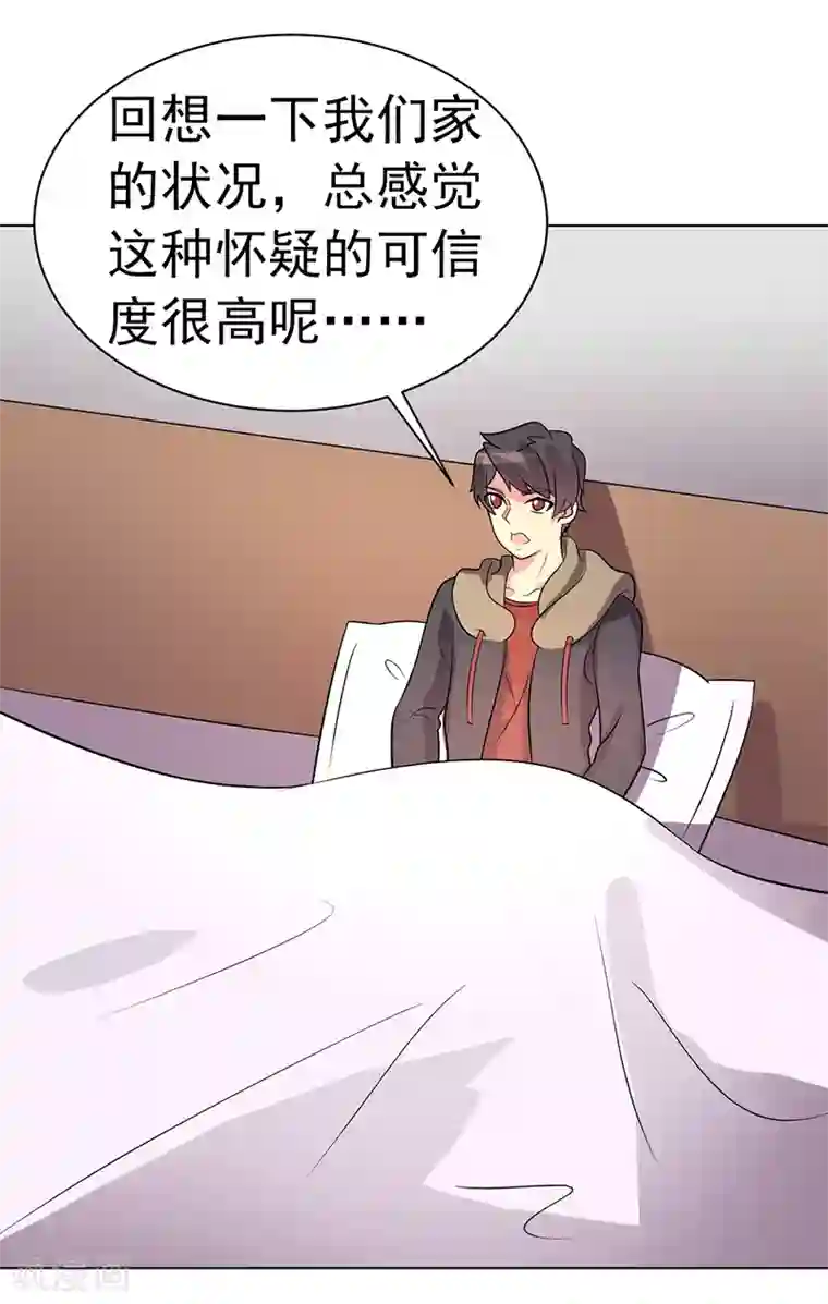 众神的女婿第84话