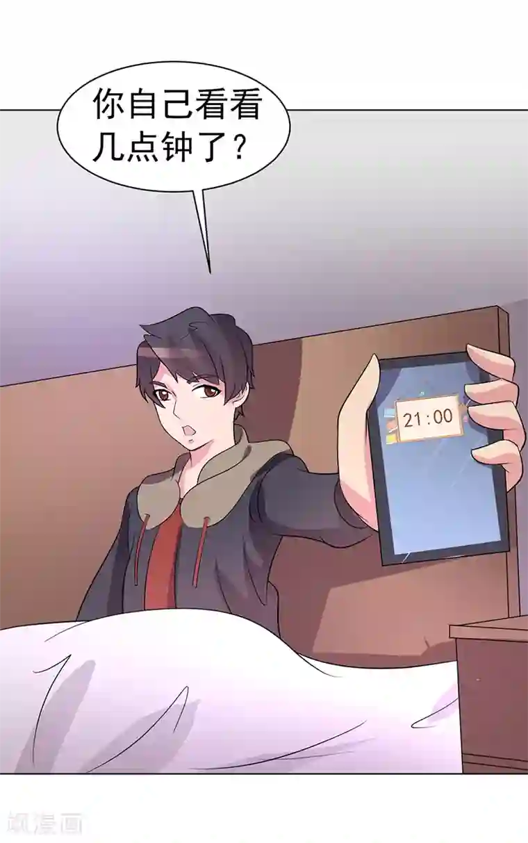 众神的女婿第84话