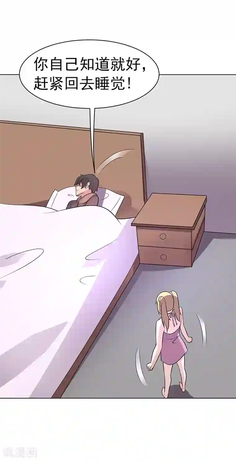 众神的女婿第84话