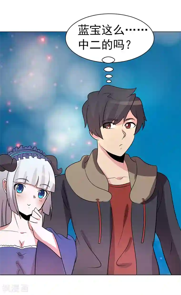 众神的女婿第84话