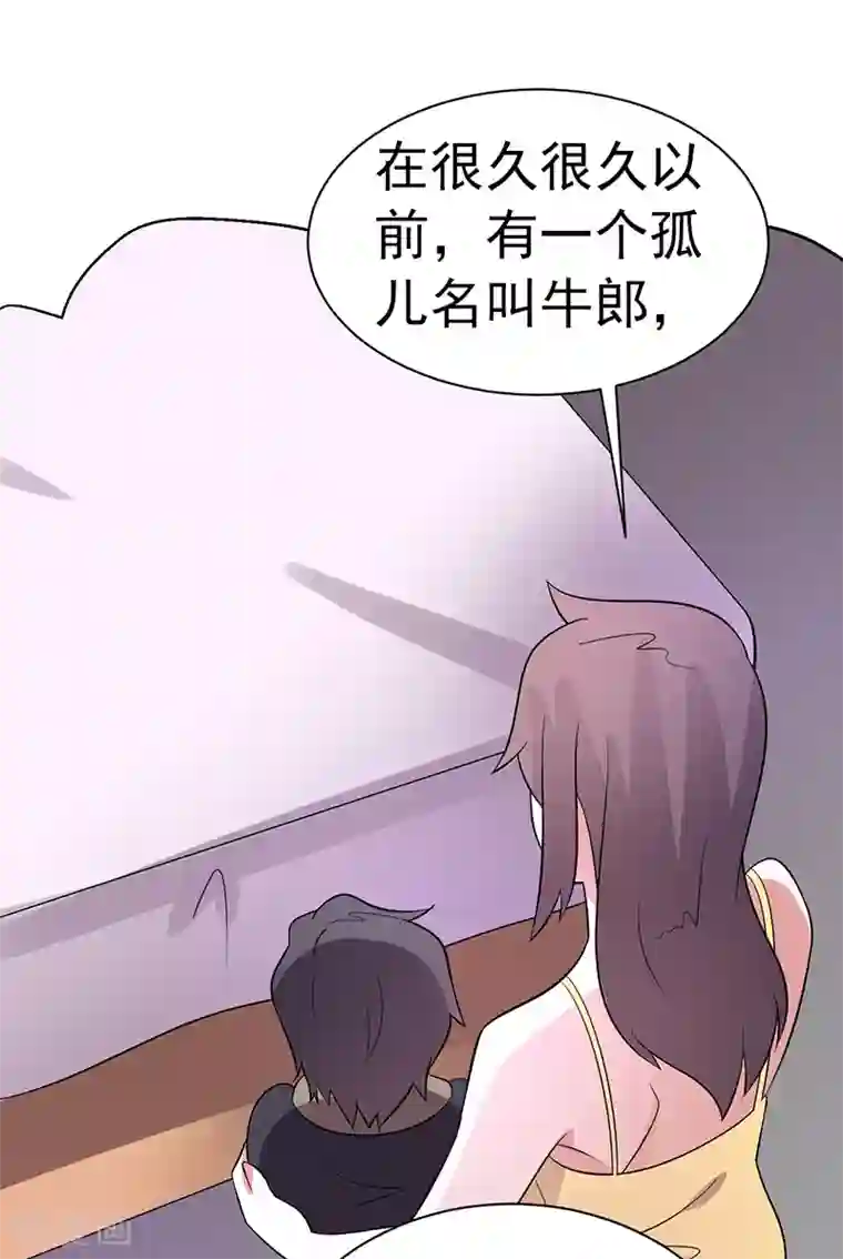 众神的女婿第84话