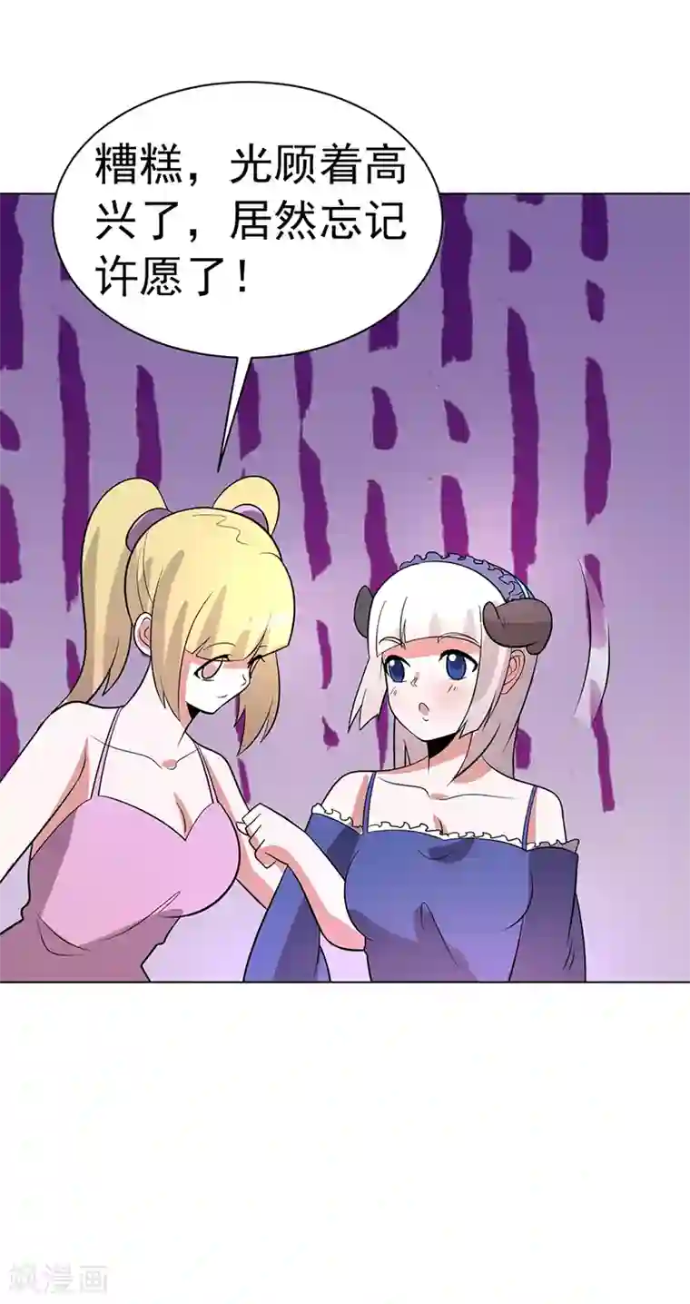 众神的女婿第84话