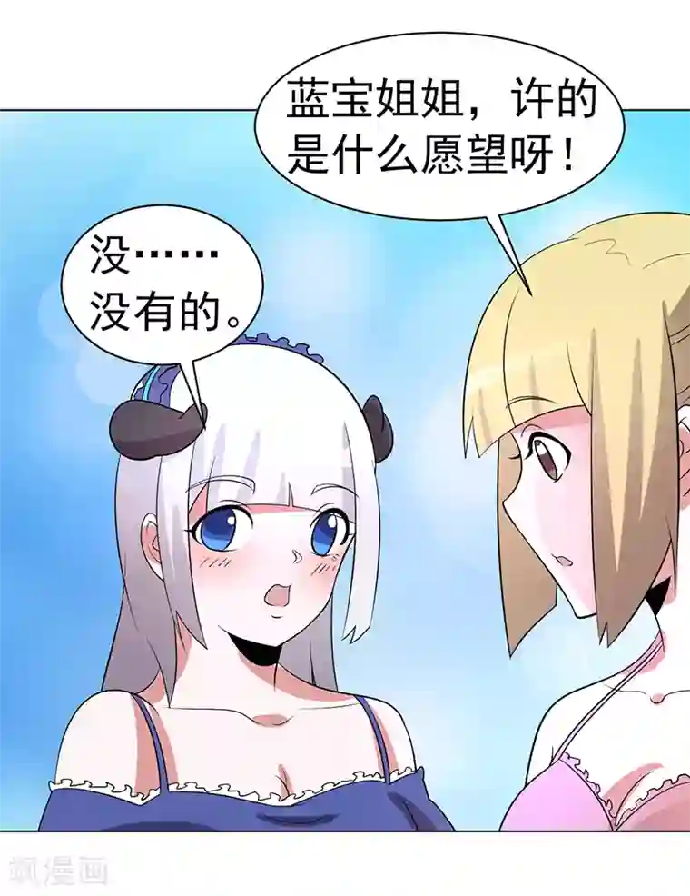 众神的女婿第84话