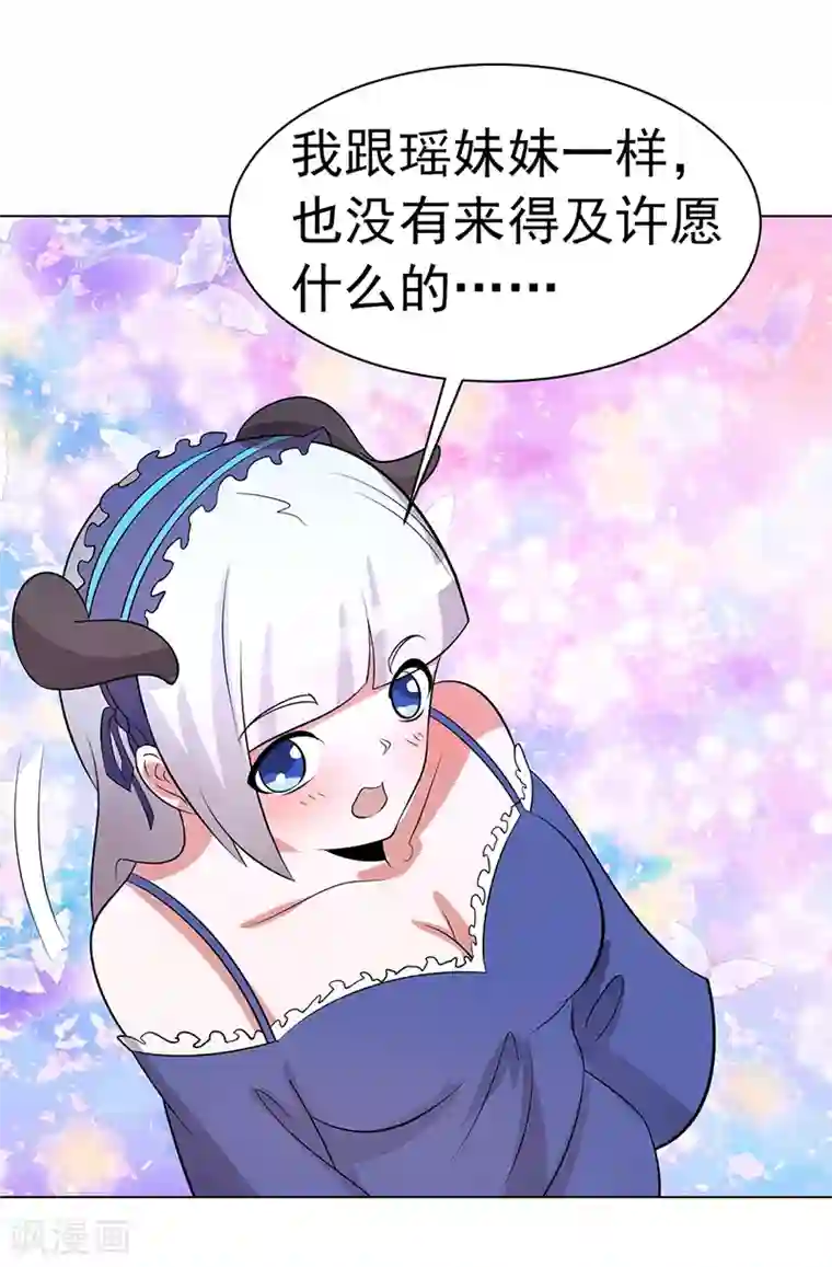 众神的女婿第84话