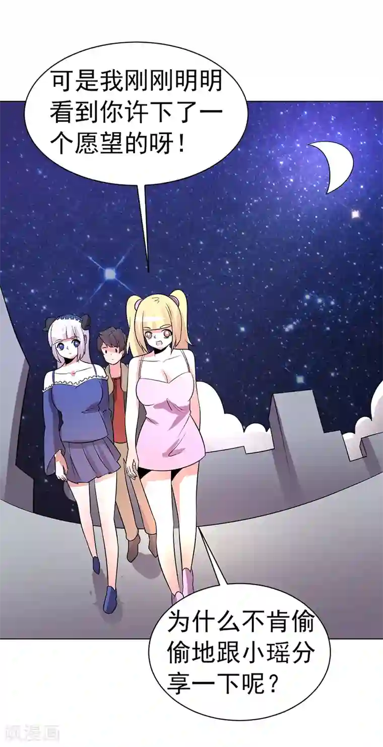 众神的女婿第84话