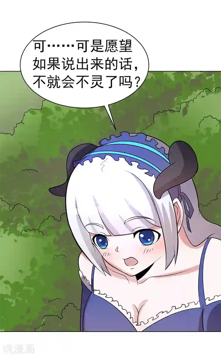 众神的女婿第84话