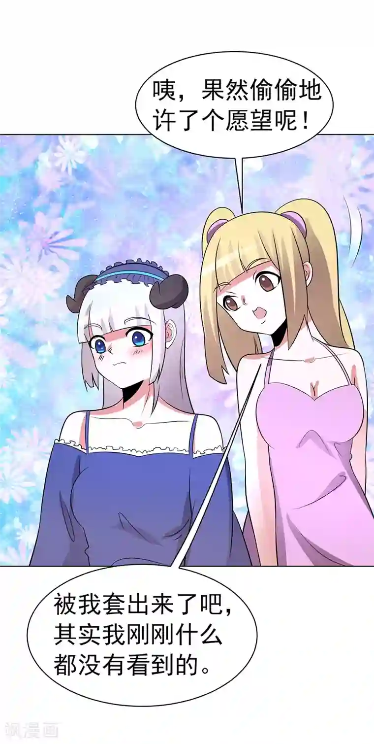 众神的女婿第84话