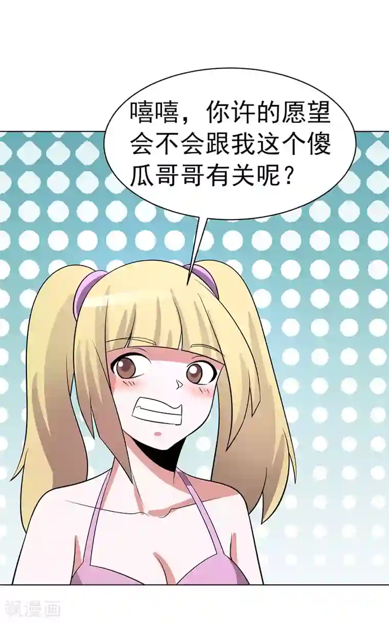 众神的女婿第84话