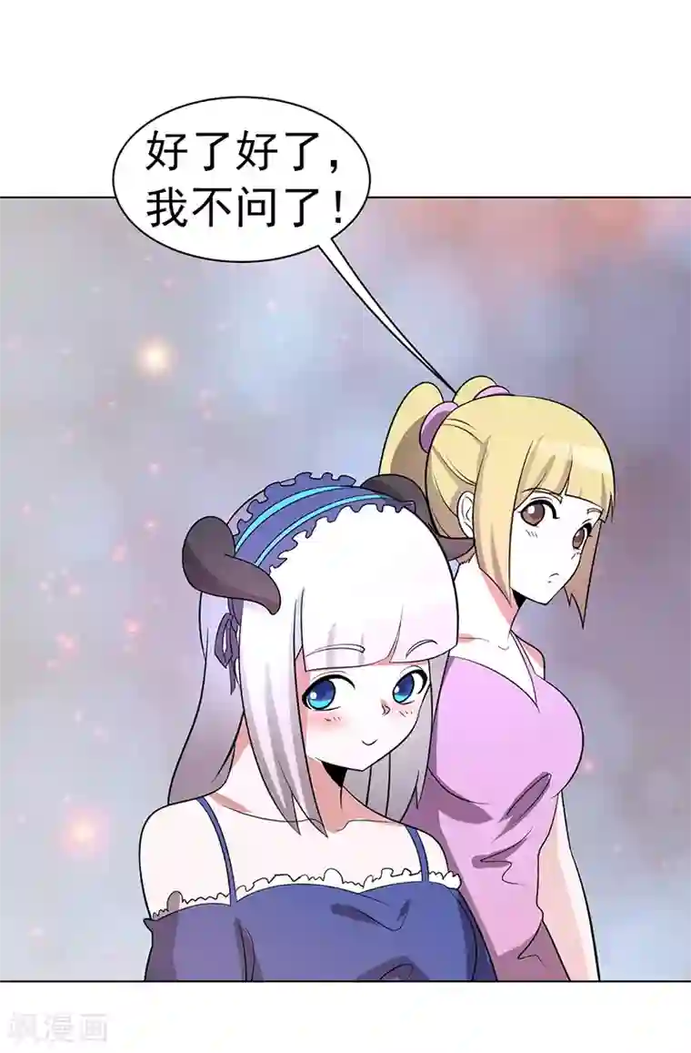 众神的女婿第84话