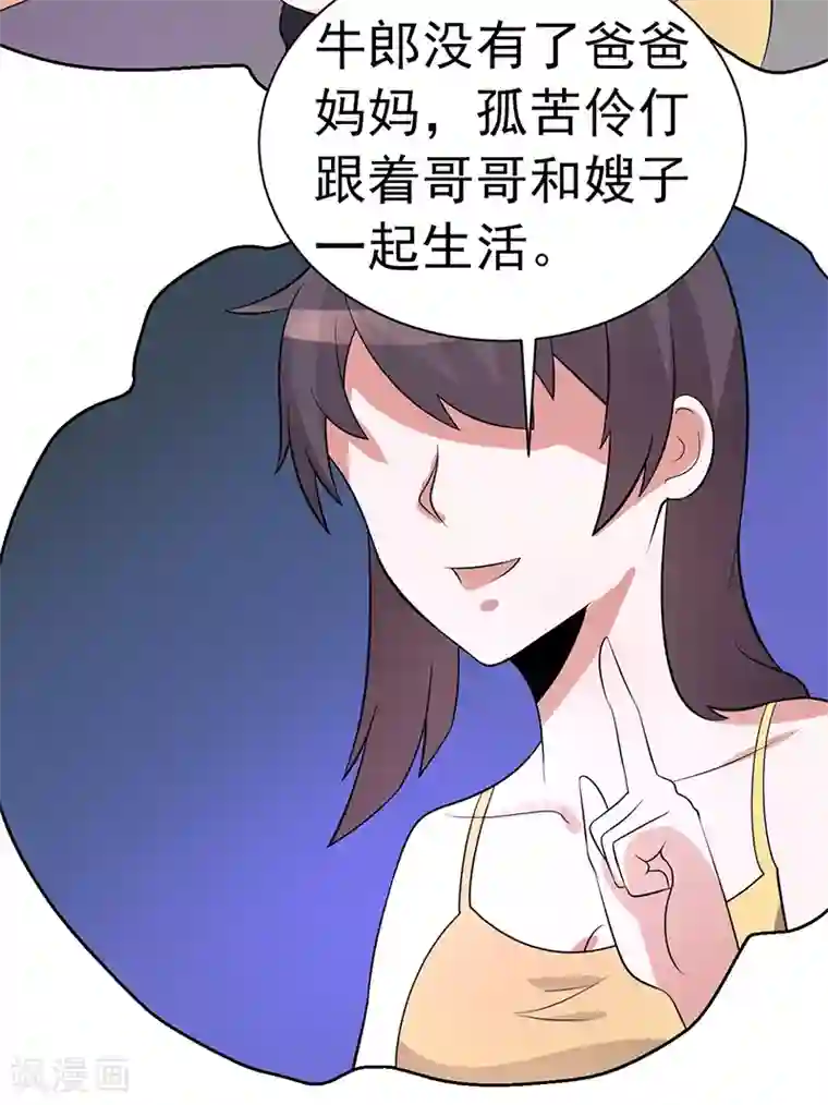 众神的女婿第84话