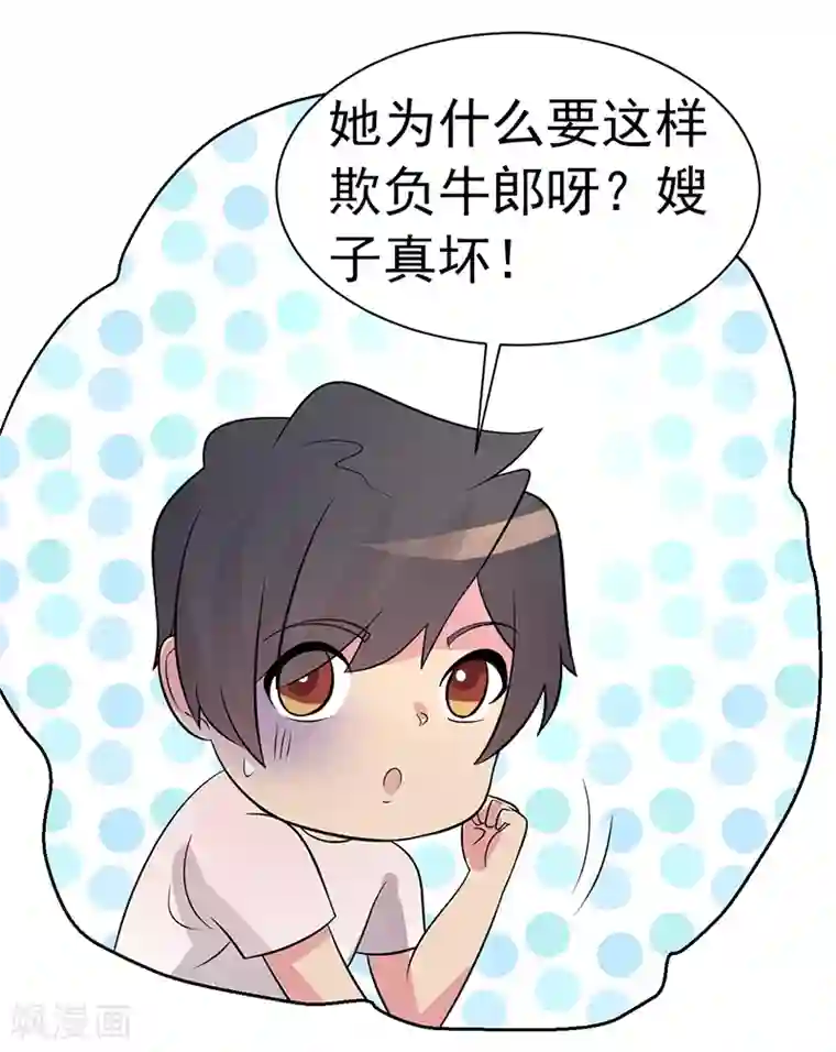 众神的女婿第84话