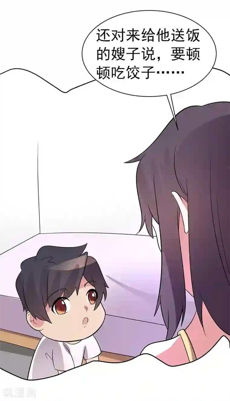 众神的女婿第84话