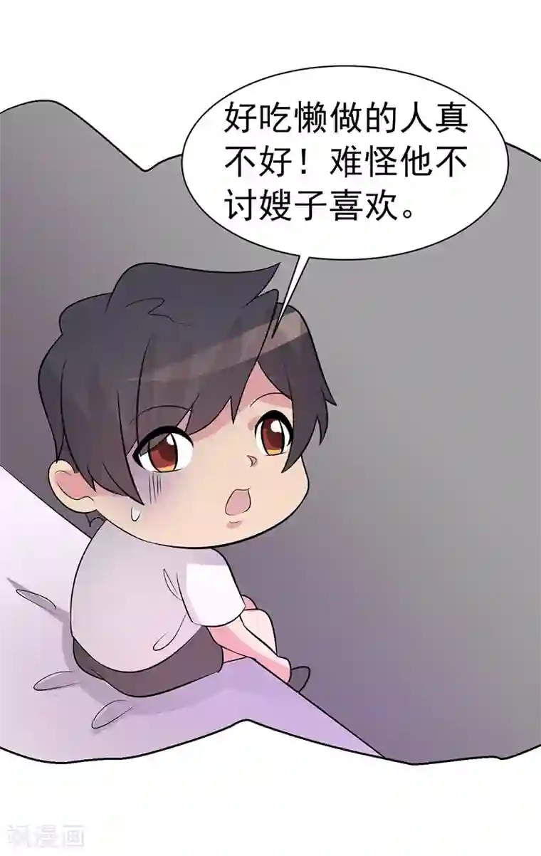 众神的女婿第84话