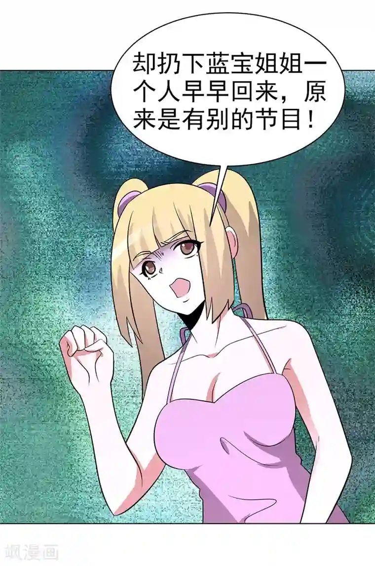 众神的女婿第85话