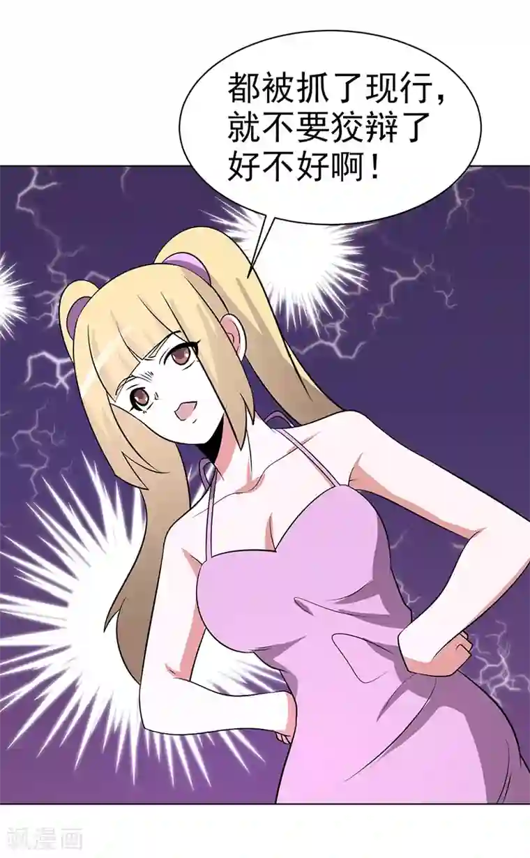 众神的女婿第85话