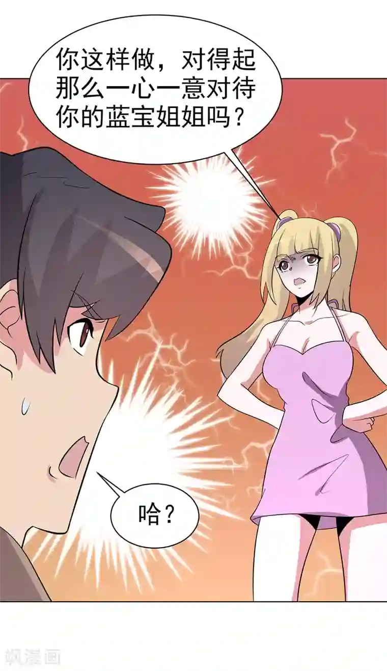 众神的女婿第85话