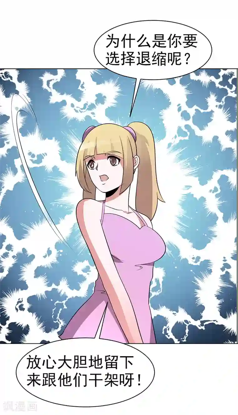 众神的女婿第85话