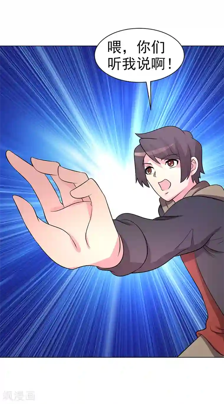 众神的女婿第85话