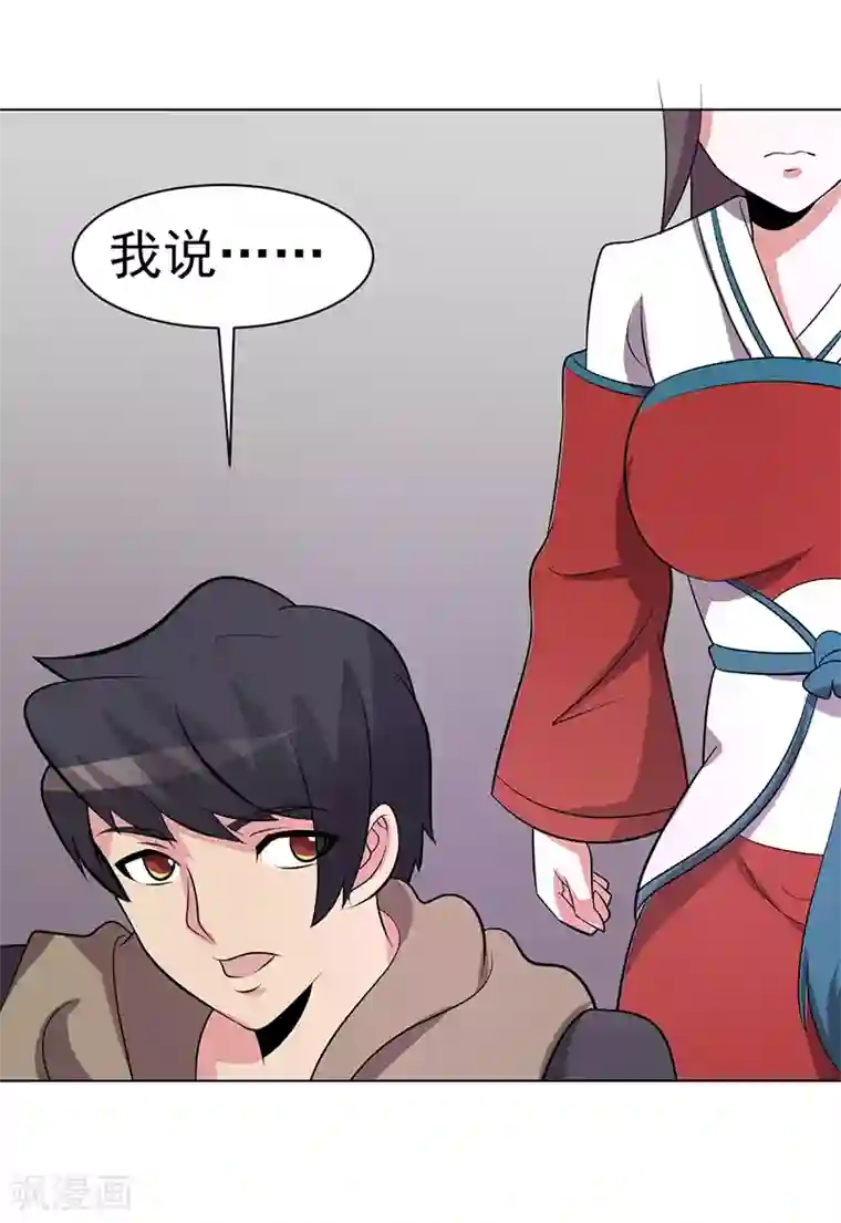 众神的女婿第85话