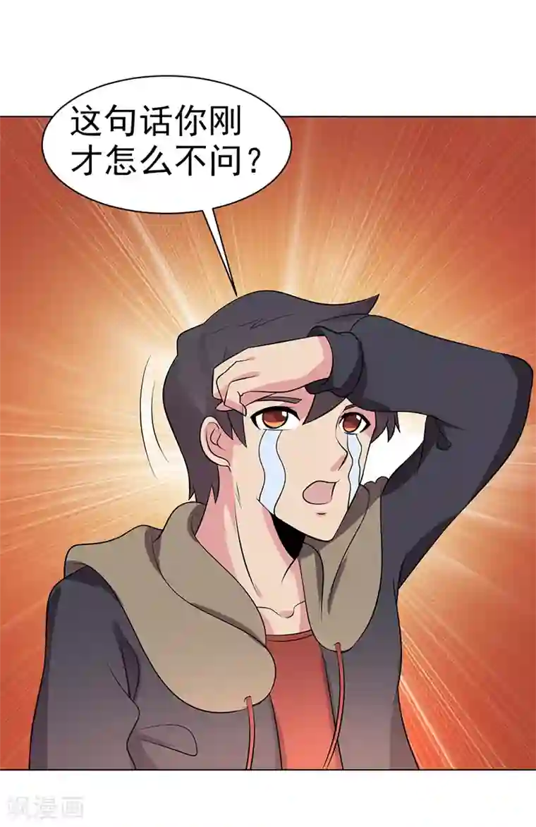 众神的女婿第85话