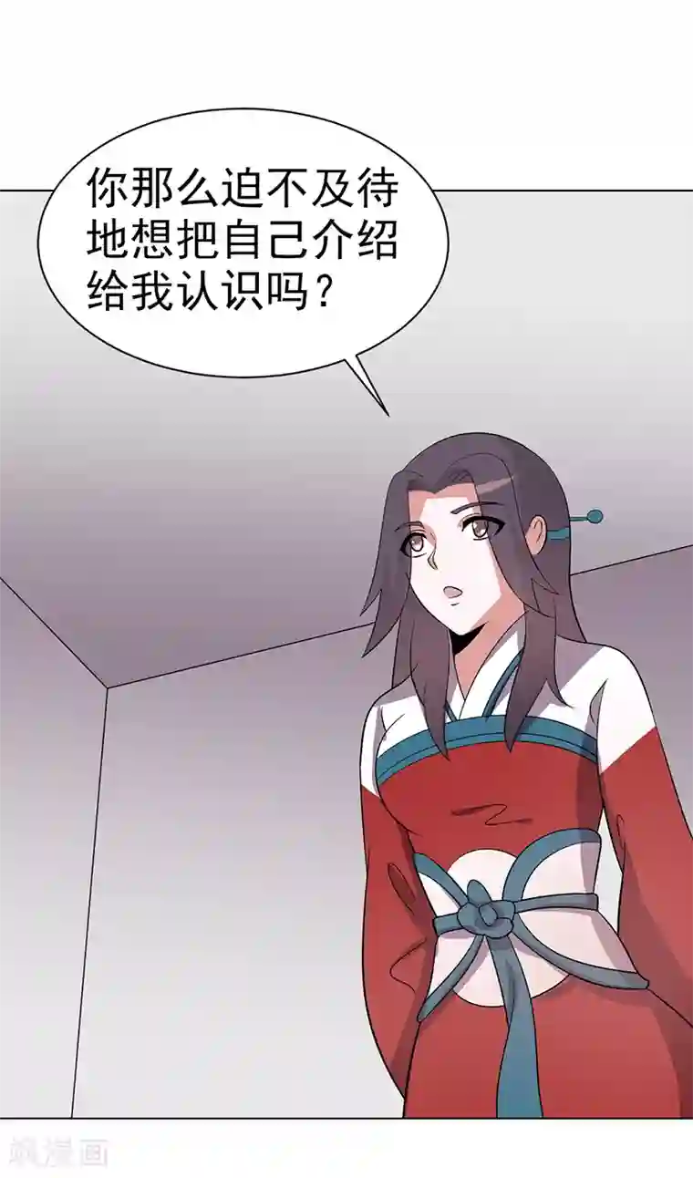 众神的女婿第85话