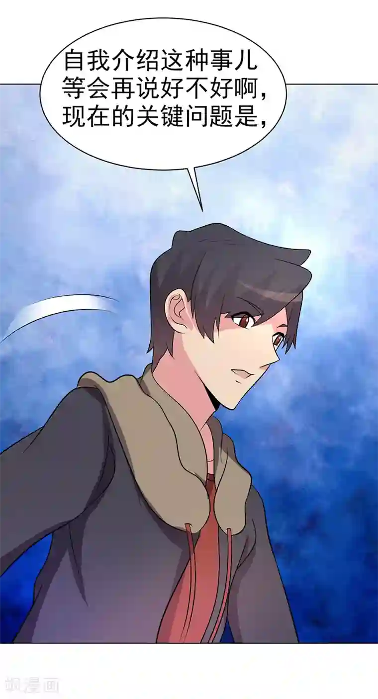 众神的女婿第85话