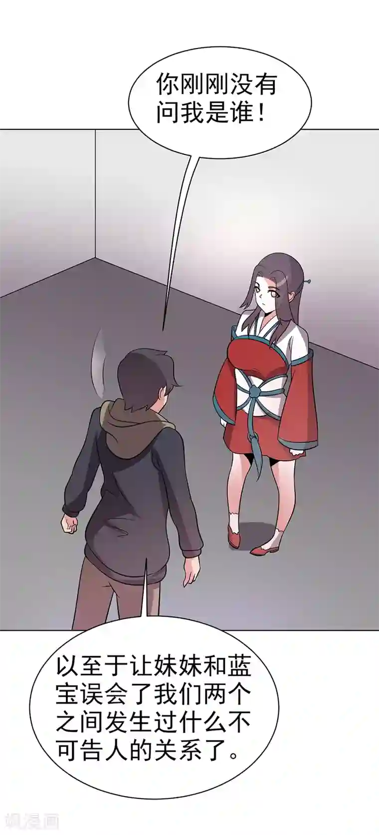 众神的女婿第85话