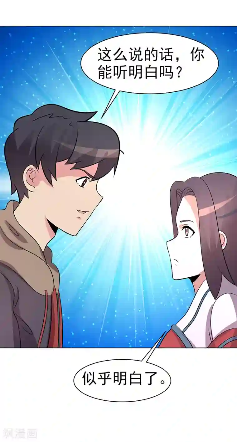 众神的女婿第85话