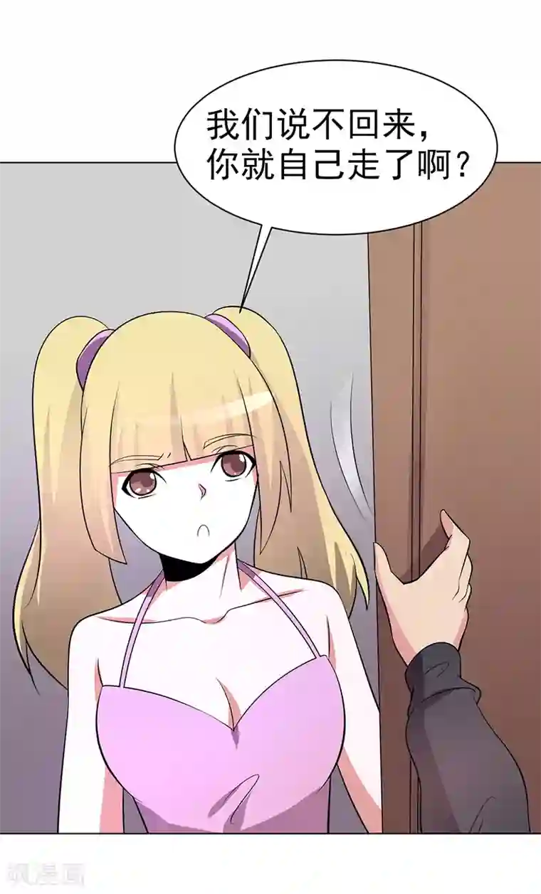 众神的女婿第85话