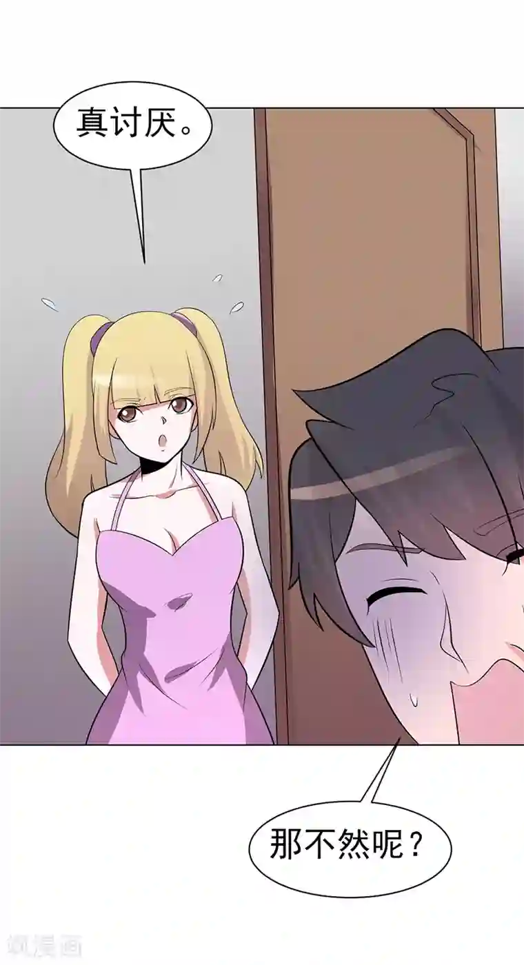 众神的女婿第85话