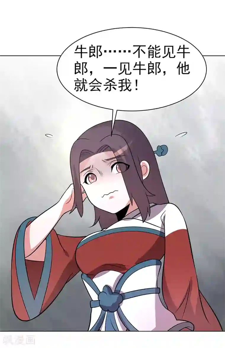 众神的女婿第86话