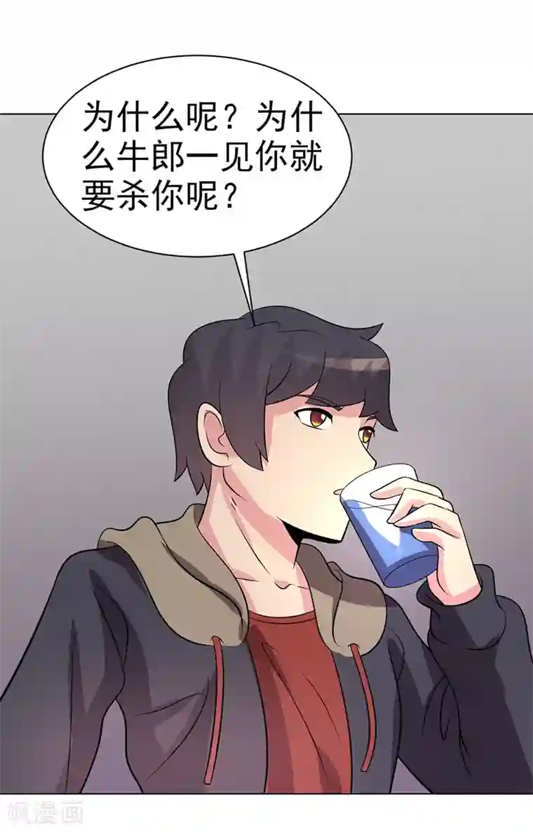 众神的女婿第86话