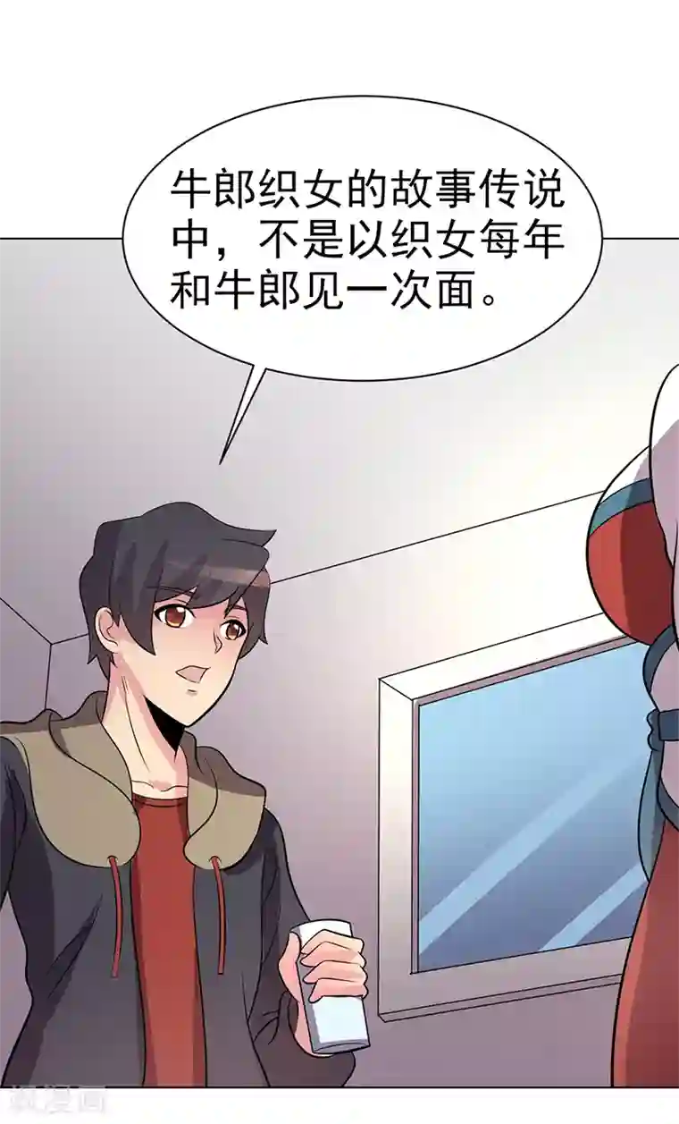 众神的女婿第86话