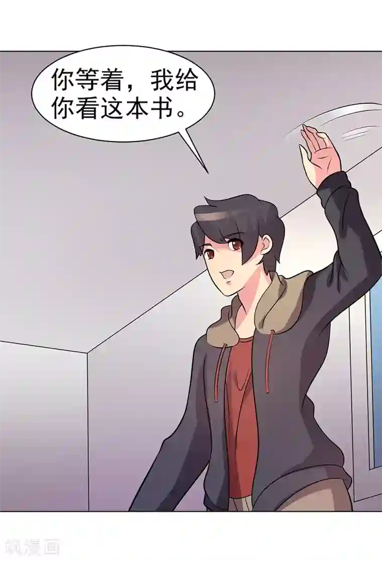 众神的女婿第86话