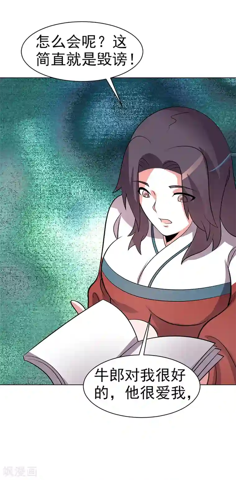 众神的女婿第86话