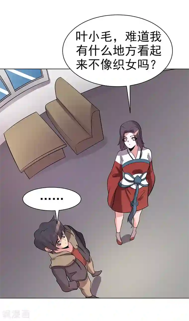 众神的女婿第86话