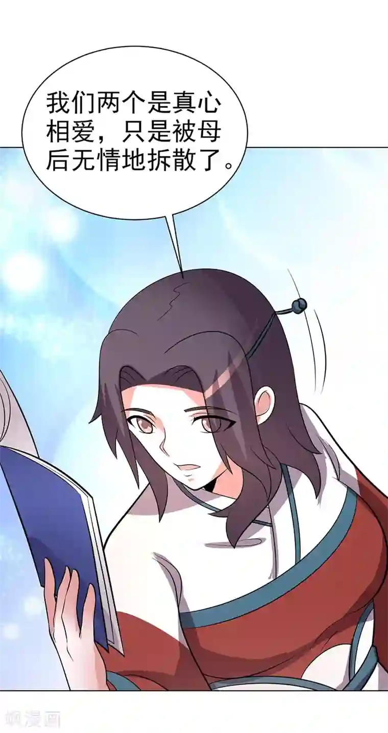 众神的女婿第86话