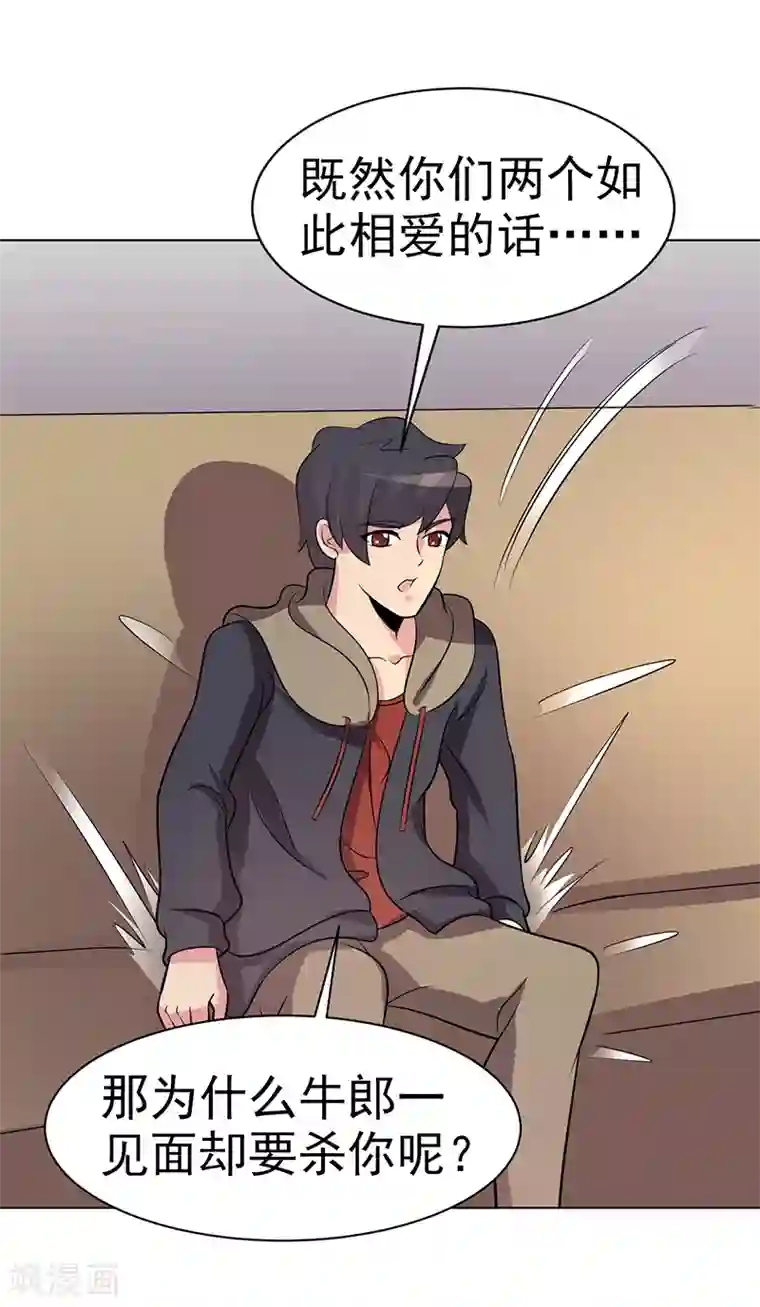 众神的女婿第86话