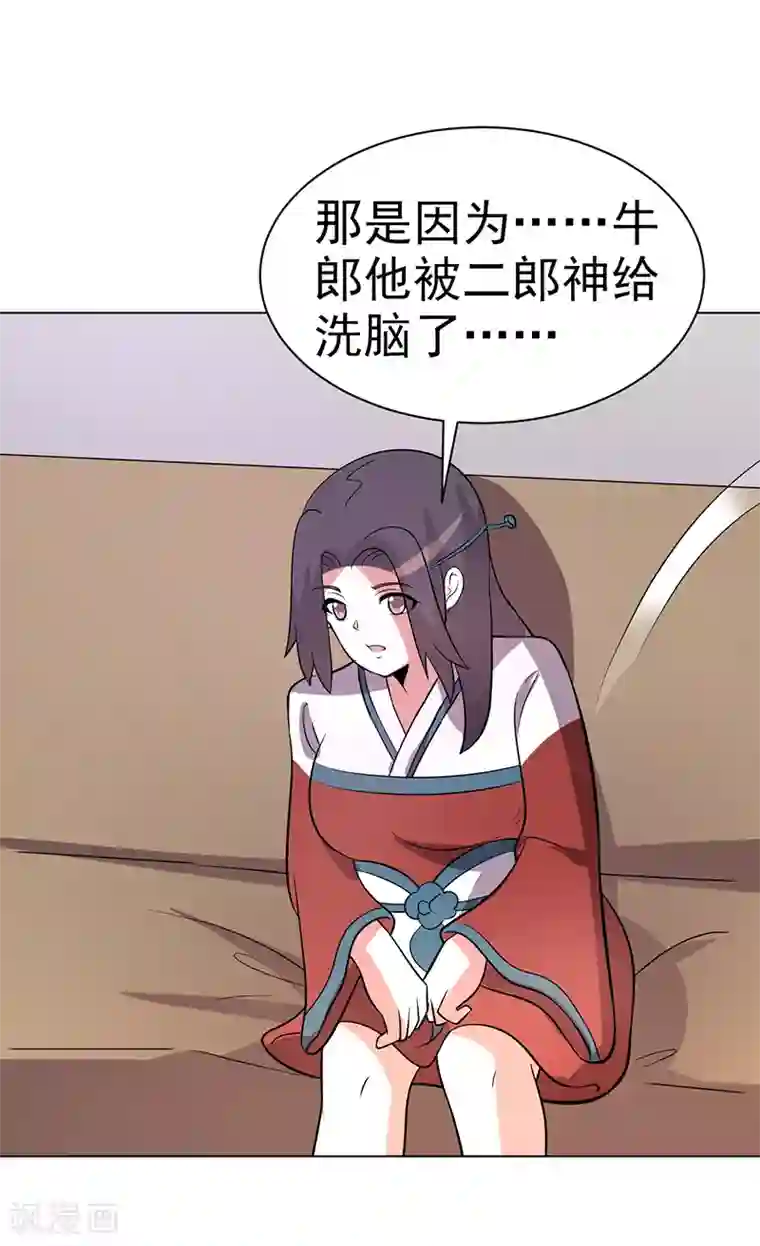 众神的女婿第86话