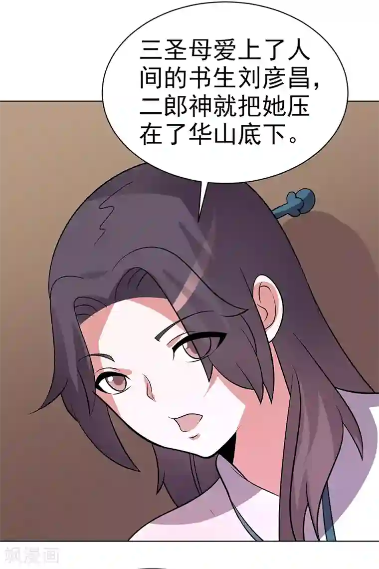 众神的女婿第86话