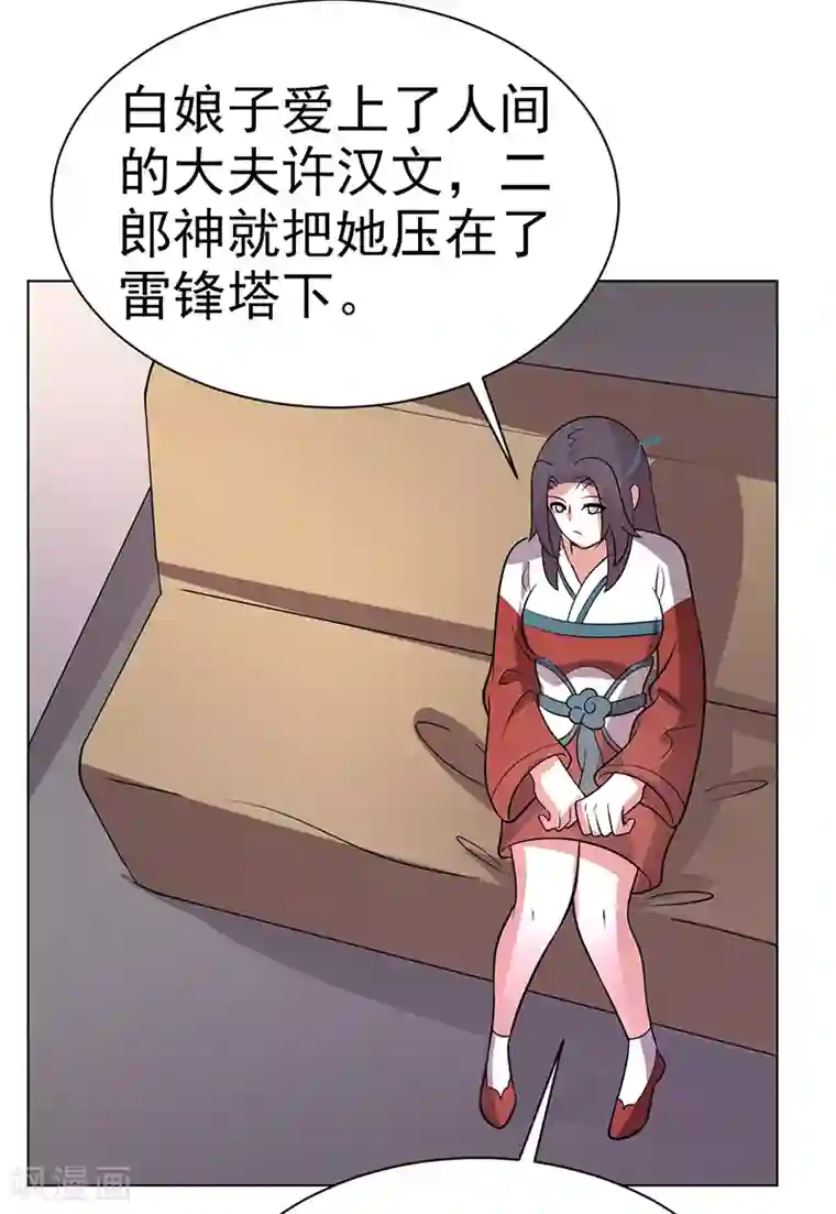 众神的女婿第86话