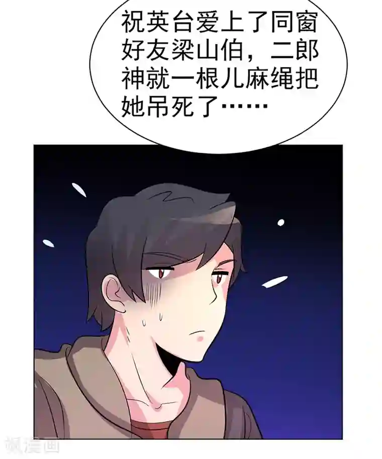 众神的女婿第86话