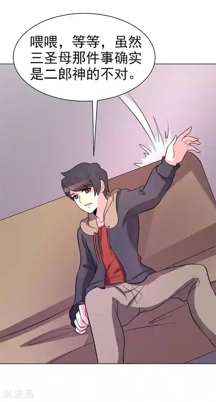 众神的女婿第86话