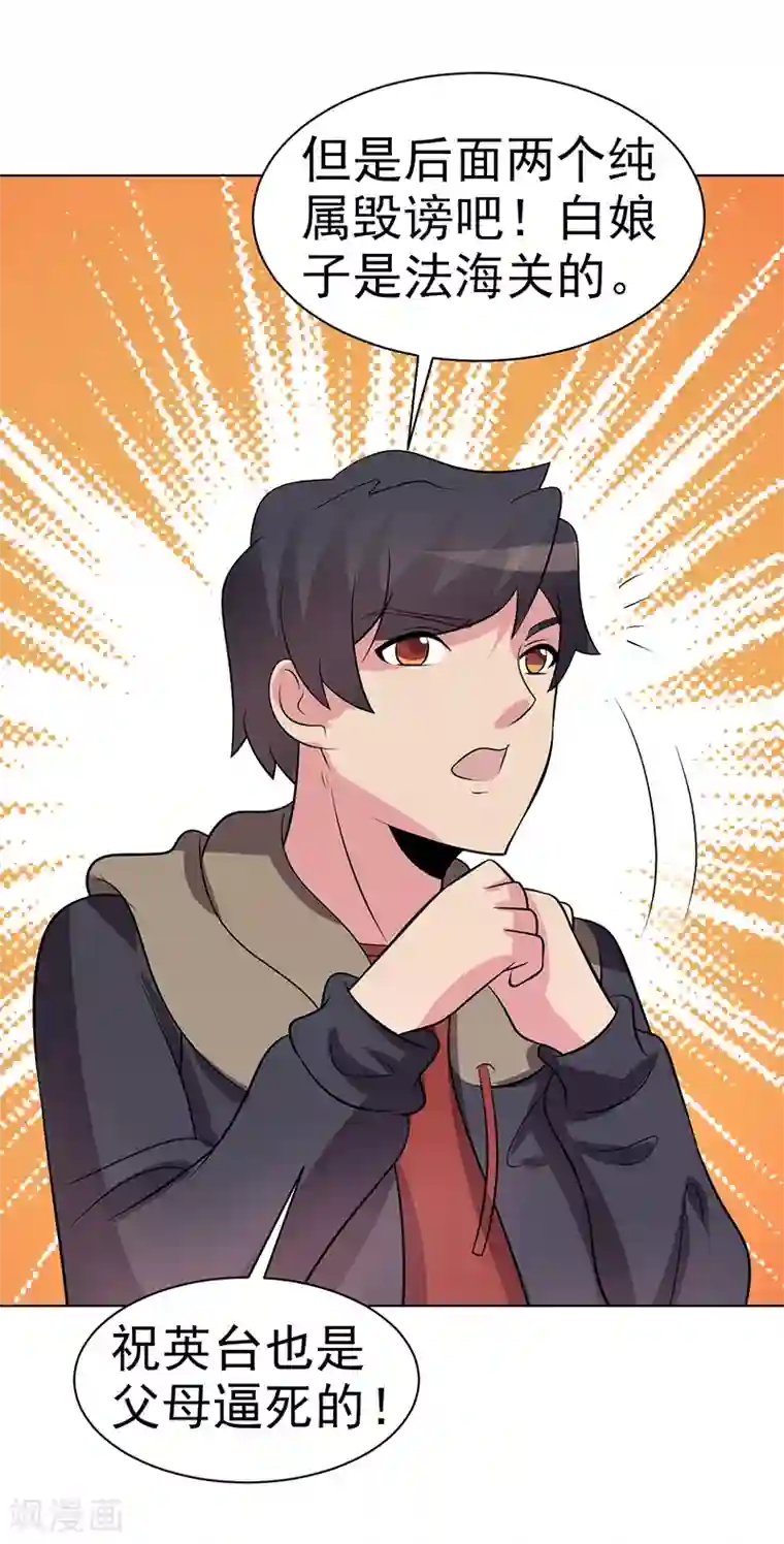 众神的女婿第86话