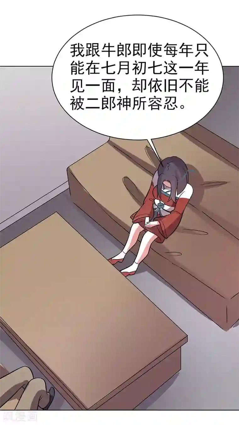 众神的女婿第86话