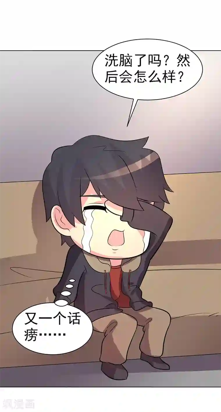 众神的女婿第86话