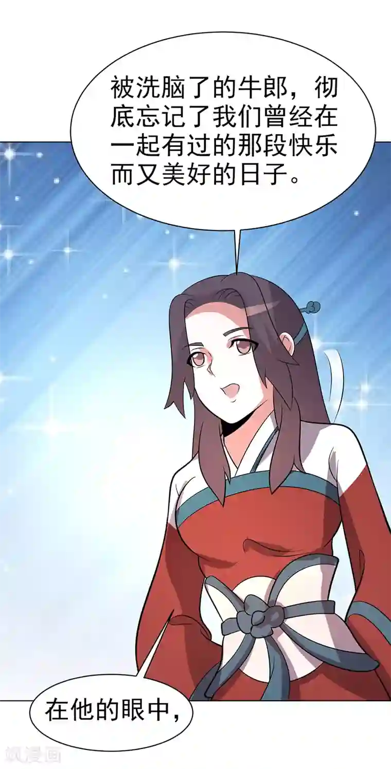 众神的女婿第86话