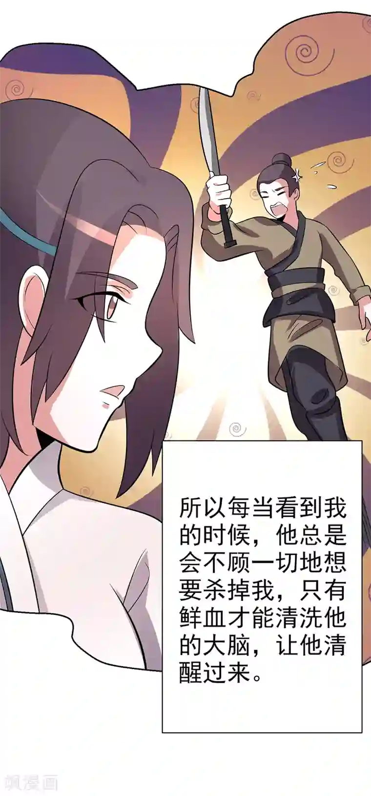 众神的女婿第86话